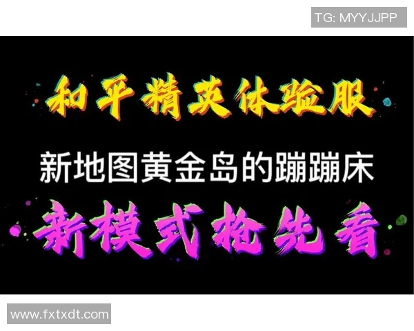 和平精英战术分析：深入探讨IG战队的游戏节奏与策略调整